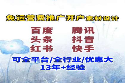 信息流广告开户案例：低成本高回报
